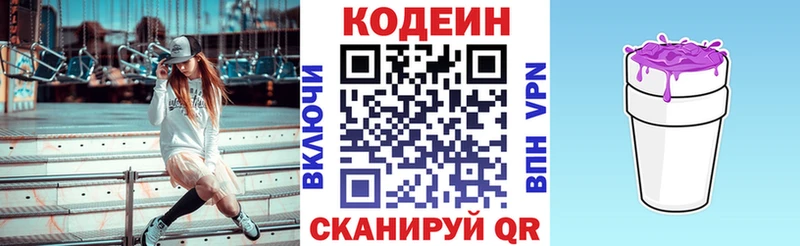 Codein напиток Lean (лин)  Хасавюрт 